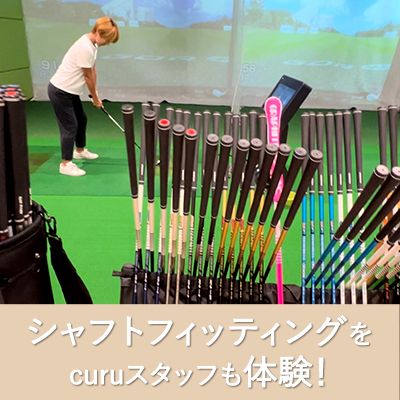 ゴルフクラブに関するコラム一覧 - CURUCURU（キュルキュル）