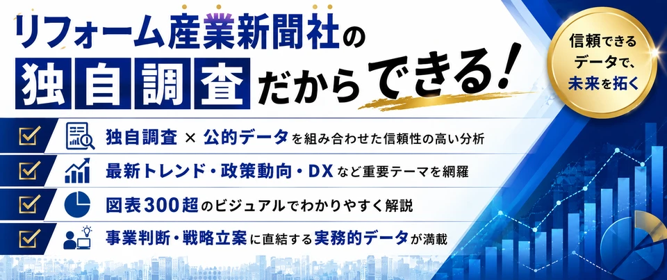 中古住宅・買取再販＆リノベ市場データブック2024-2025