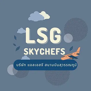 daywork-รูปบริษัท-แอลเอสจี สกายเชฟส์ (ประเทศไทย) จำกัด