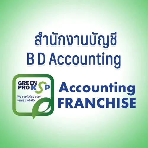daywork-รูปภาพบริษัท-B D Accounting