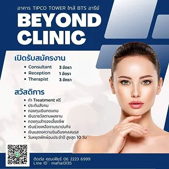 daywork-รูปภาพบริษัท-beyond clinic