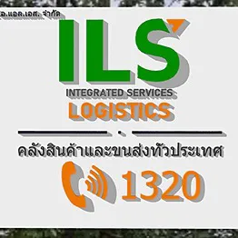daywork-รูปบริษัท-บริษัท ไอ.แอล.เอส จำกัด