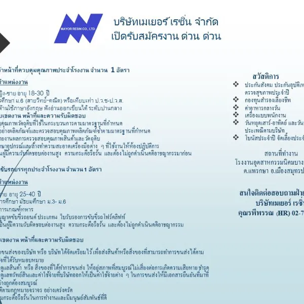 daywork-รูปภาพบริษัท-MAYOR RESIN