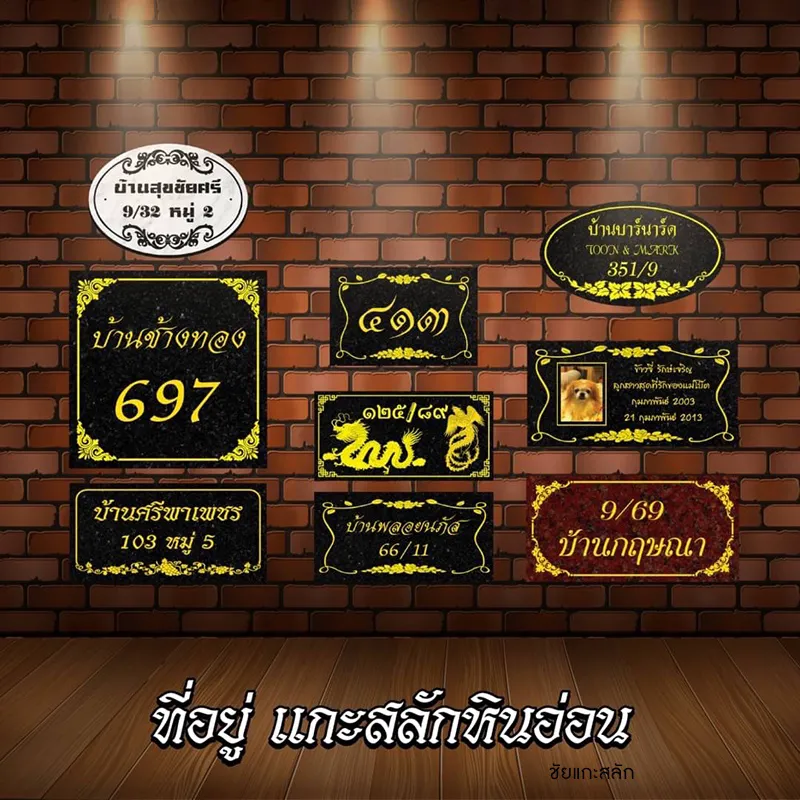 daywork-รูปภาพบริษัท-ชัยแกะสลัก
