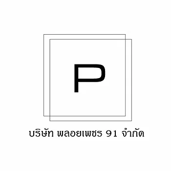 daywork-รูปบริษัท-บริษัท พลอยเพชร 91 จำกัด