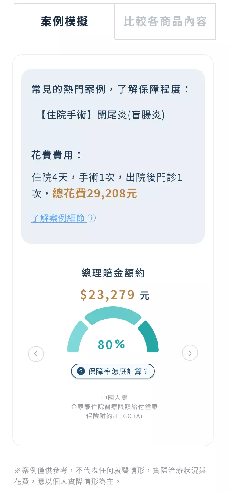 InsKeeper 保險管家-案例模擬_量身規劃- step3 實驗結果