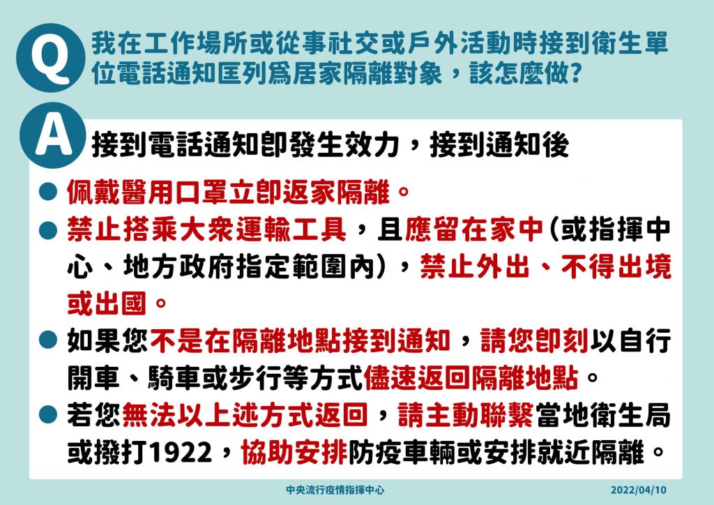 衛生福利部-接到匡列通知怎麼辦