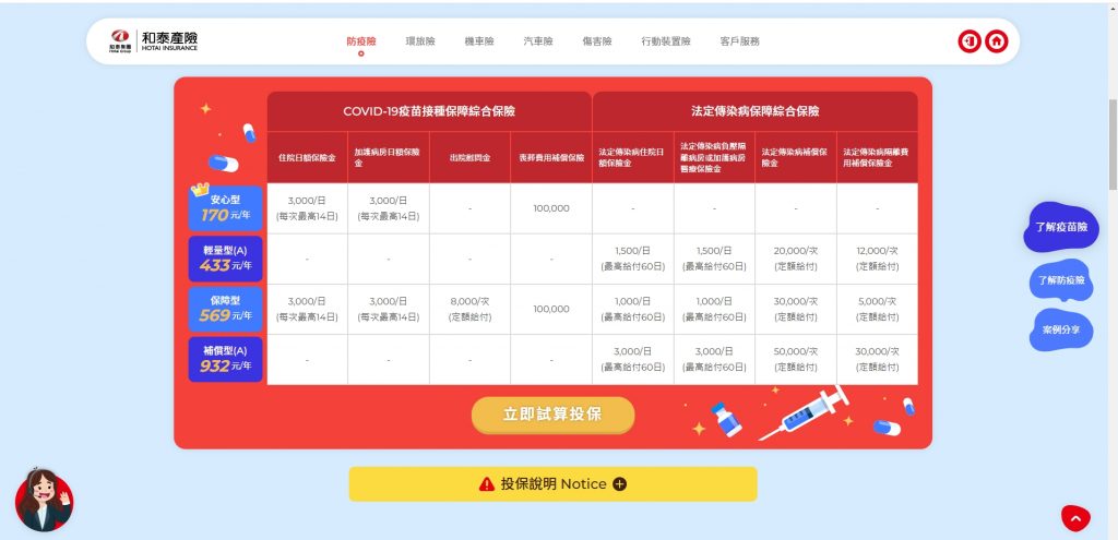 和泰產險-防疫險補償型