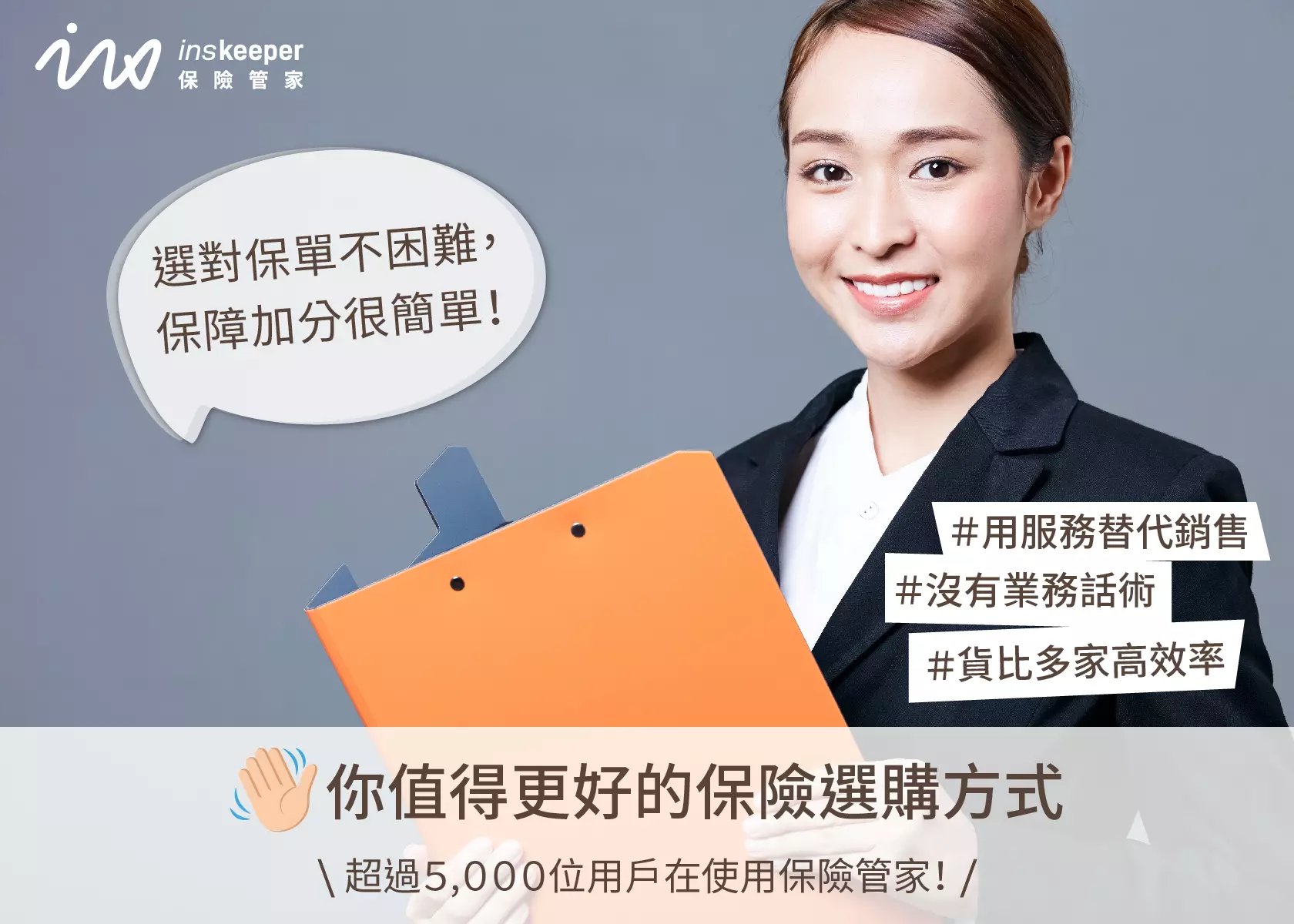 管家級的保險服務【InsKeeper 保險管家 】規劃專屬醫療保單_保險管家部落格
