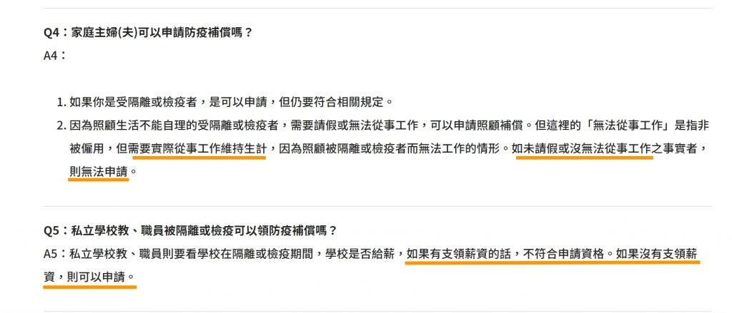 受隔離、檢疫者和其照顧者防疫補償-可以申請防疫補償條件說明
