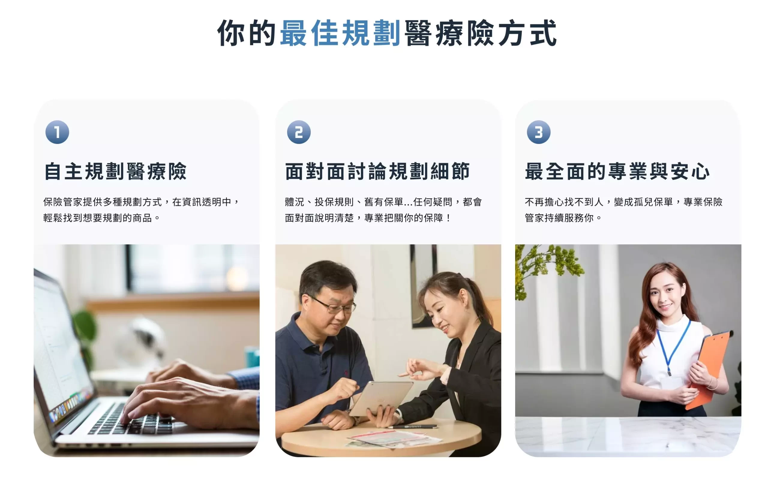 你的最佳規劃醫療險方式_InsKeeper 保險管家