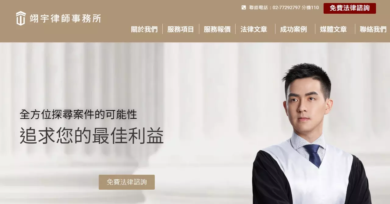 翊宇律師事務所