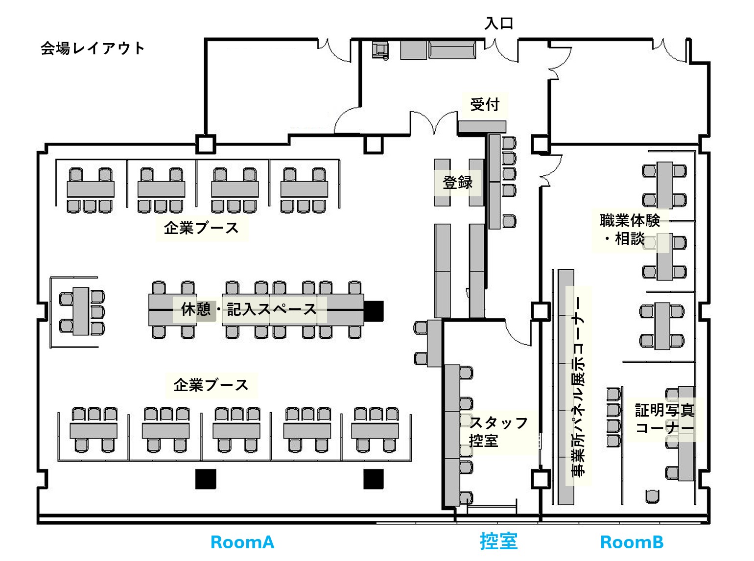 福祉就職相談会での全室活用事例