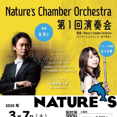 Nature's Chamber Orchestra（NCO)