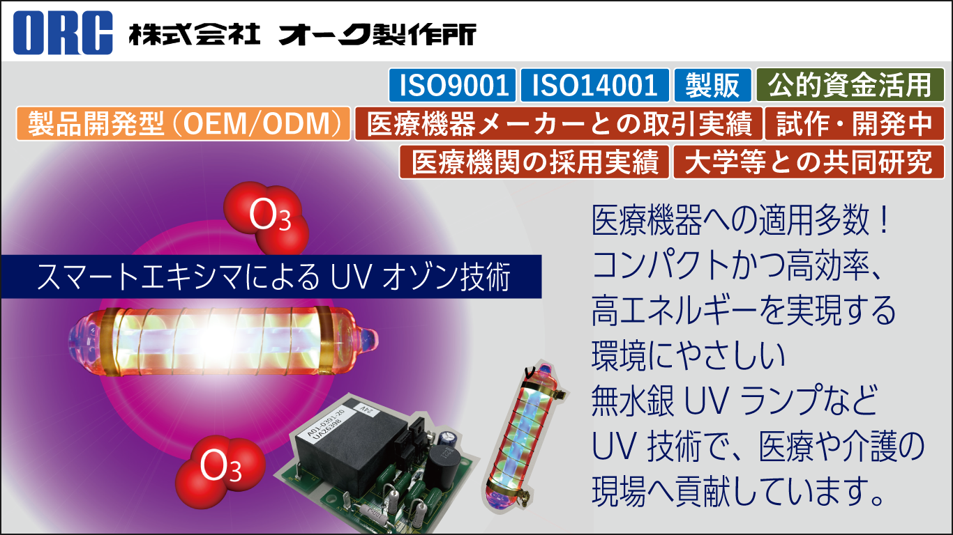 株式会社オーク製作所 | カンファレンスパーク