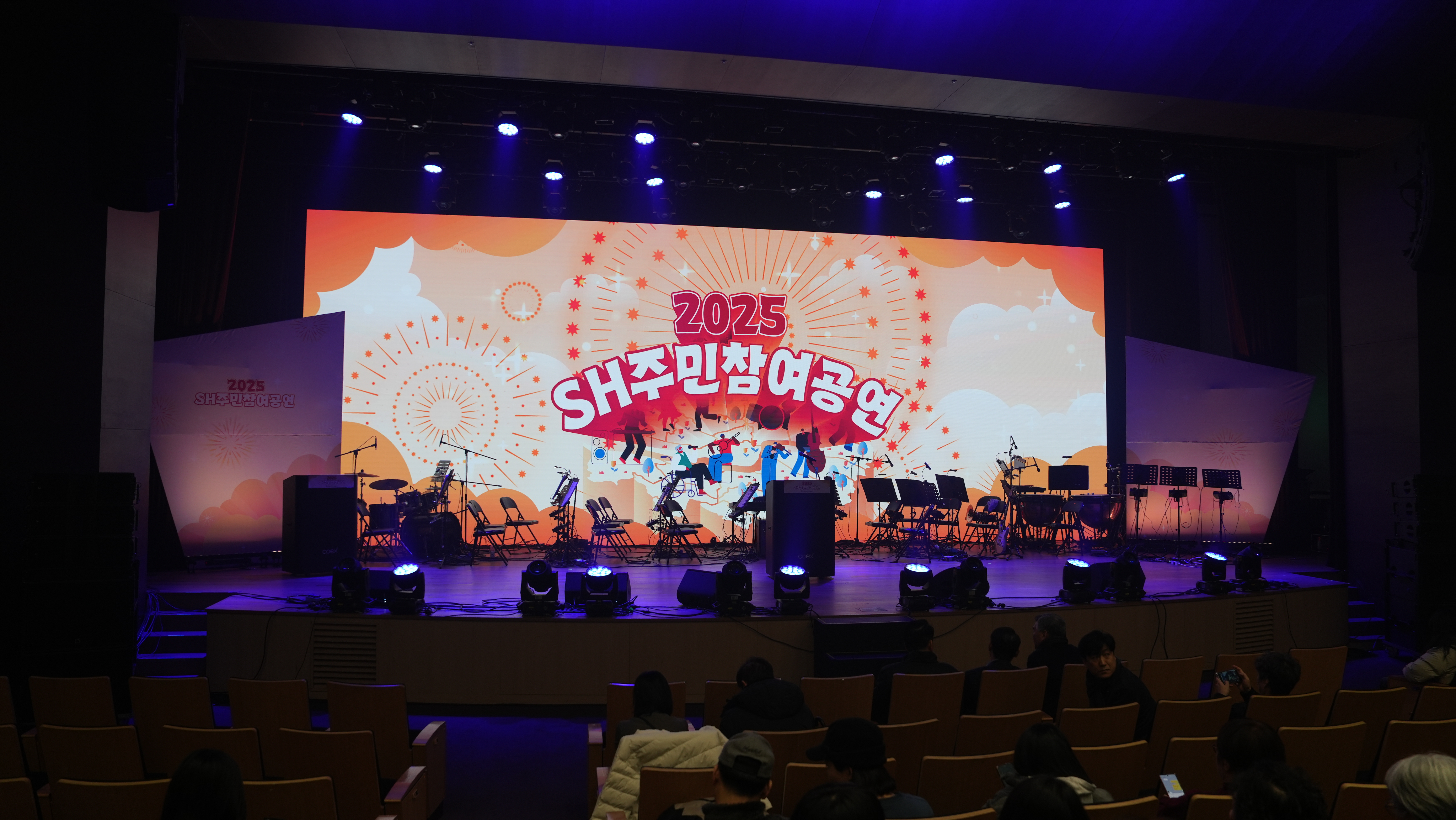 “2025 SH 주민참여공연” 현장 무대 스케치