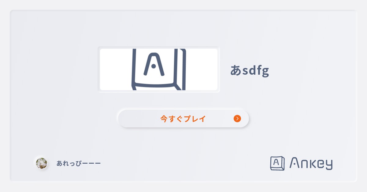 あ sdfg