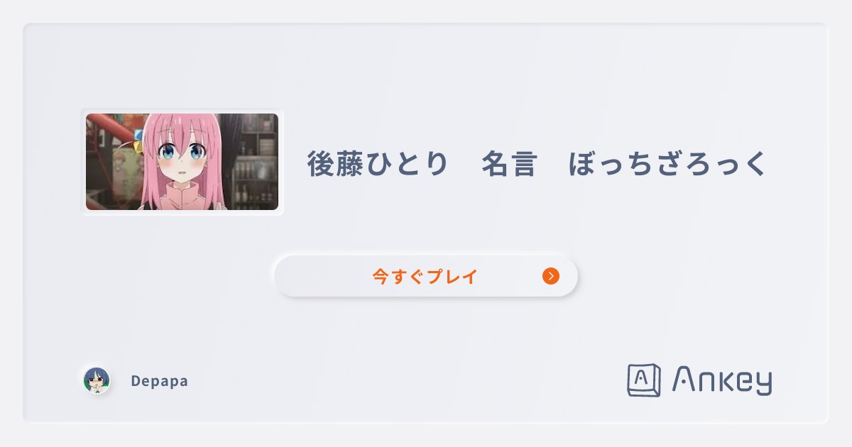 ぼざろ プレマ プレイマット 後藤ひとり セリフ 働きたくない 社会が怖い