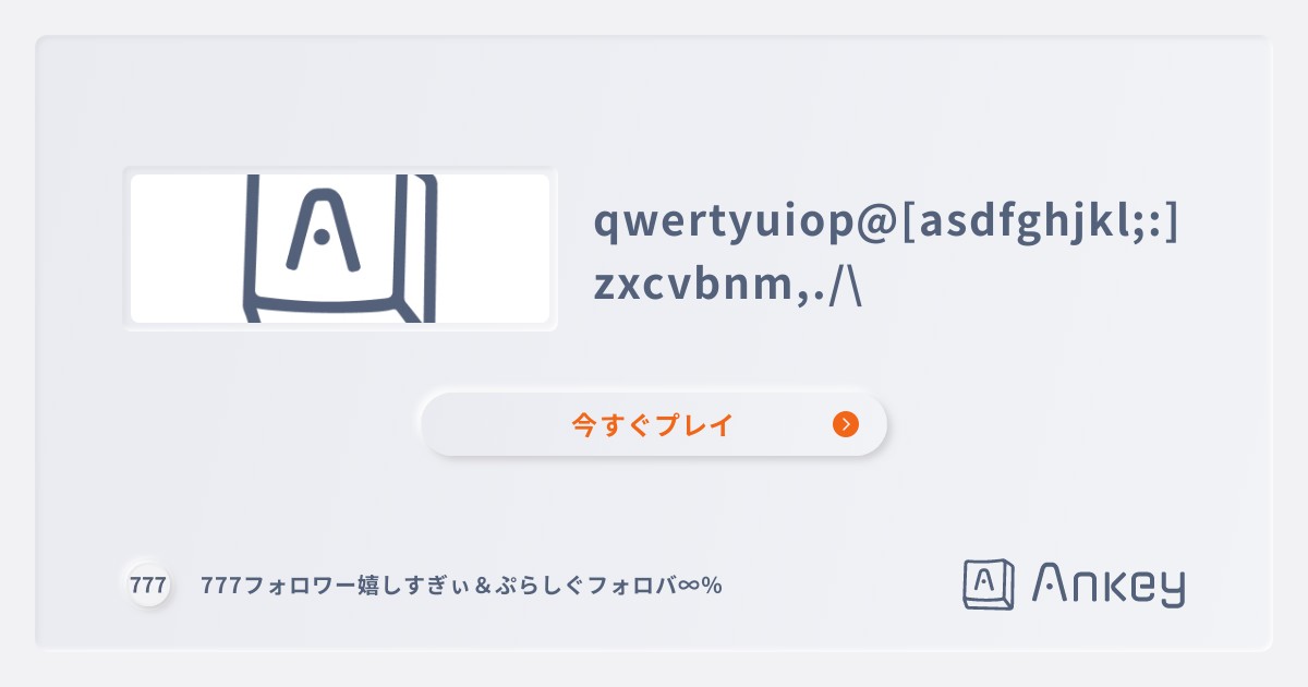 qwertyuiop@[asdfghjkl;:]zxcvbnm,./\ | Ankey 作って楽しくタイピング