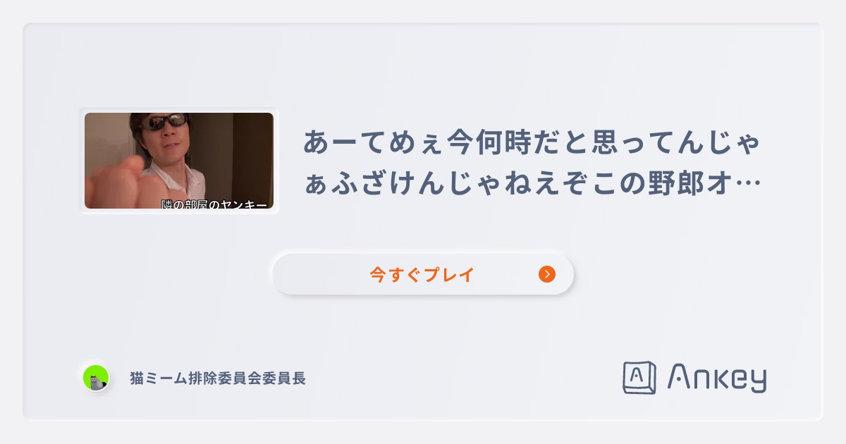 あーてめぇ今何時だと思ってんじゃぁふざけんじゃねえぞこの野郎オイ 