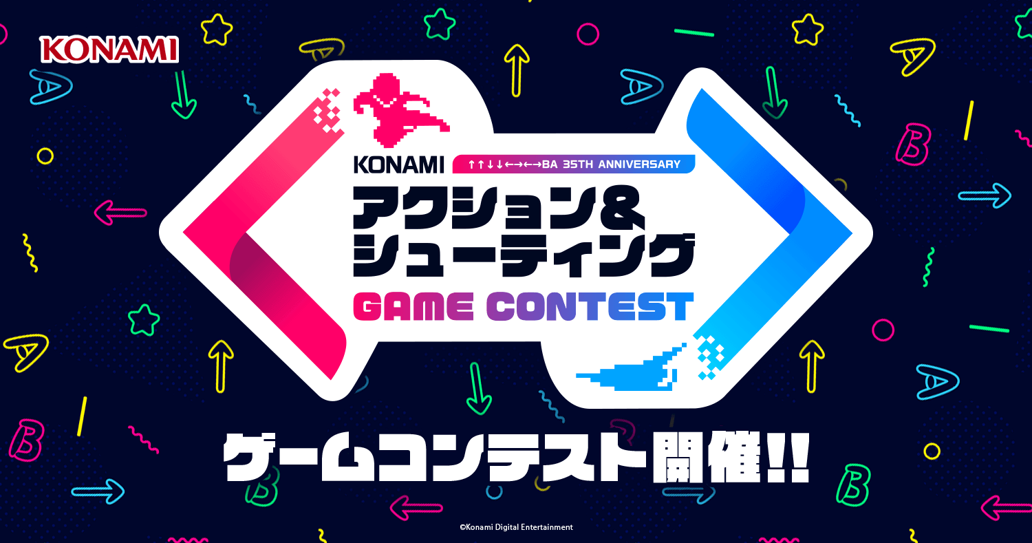KONAMIアクション＆シューティングゲームコンテスト | ゲーム