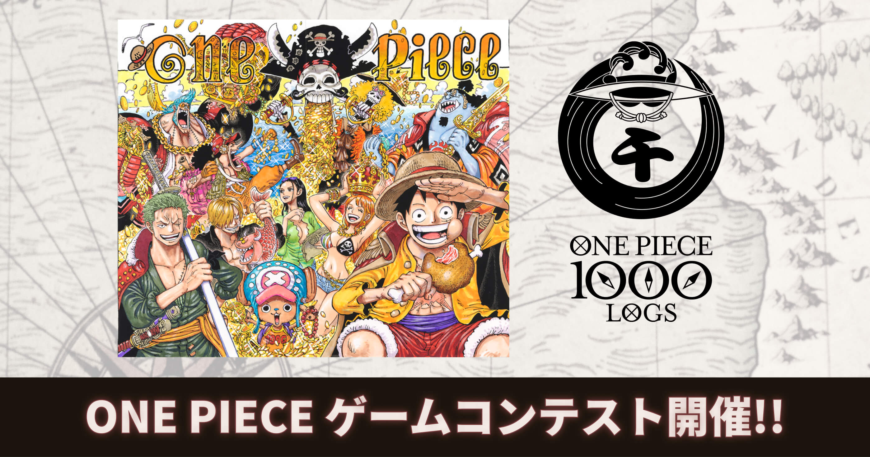 One Piece で自分のアイデアを詰め込んだゲームを作ろう 連載1000話連動企画 One Piece Game賞 集英社ゲームクリエイターズcamp