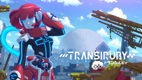 トランシルビィ（Transiruby） | ゲームクリエイターズCAMP