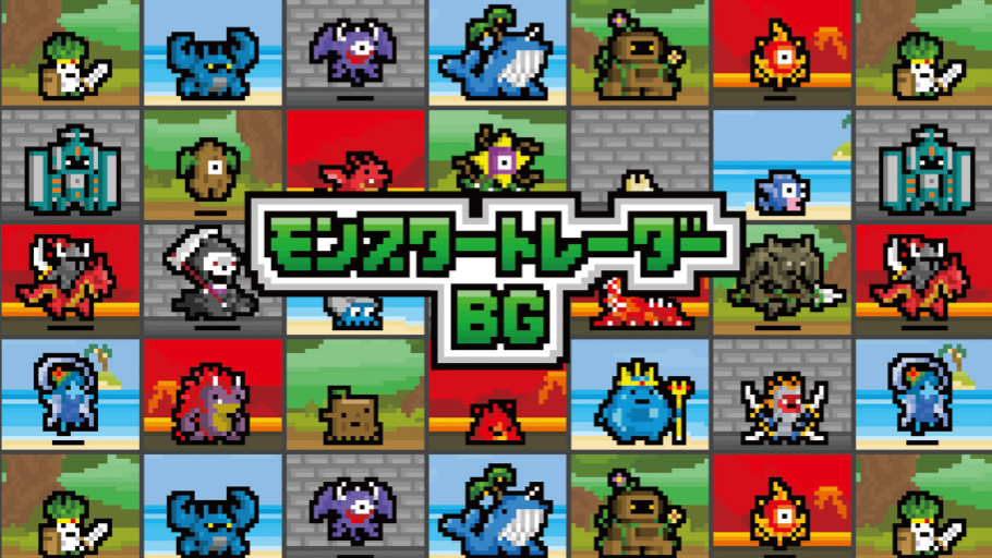 モンスタートレーダー 仮 集英社ゲームクリエイターズcamp