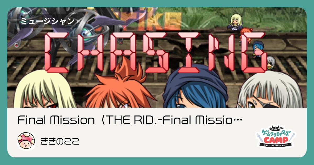 Final Mission（THE RID.Final Mission主題歌） 集英社ゲームクリエイターズCAMP
