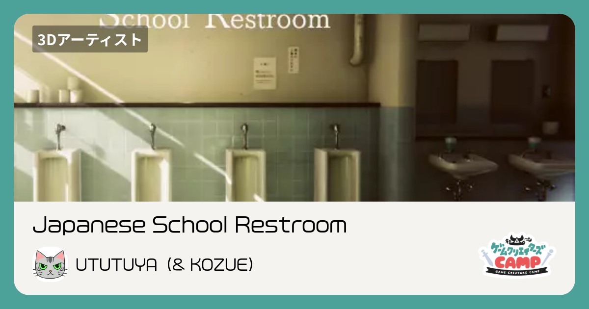 Japanese School Restroom 集英社ゲームクリエイターズCAMP