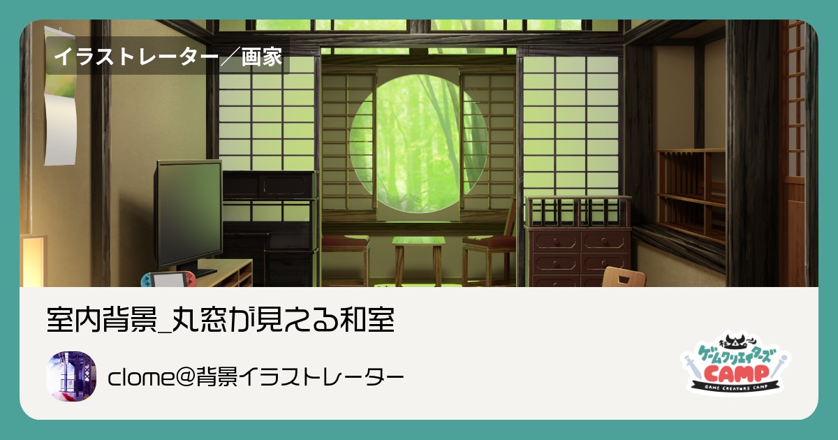 室内背景 丸窓が見える和室 集英社ゲームクリエイターズcamp