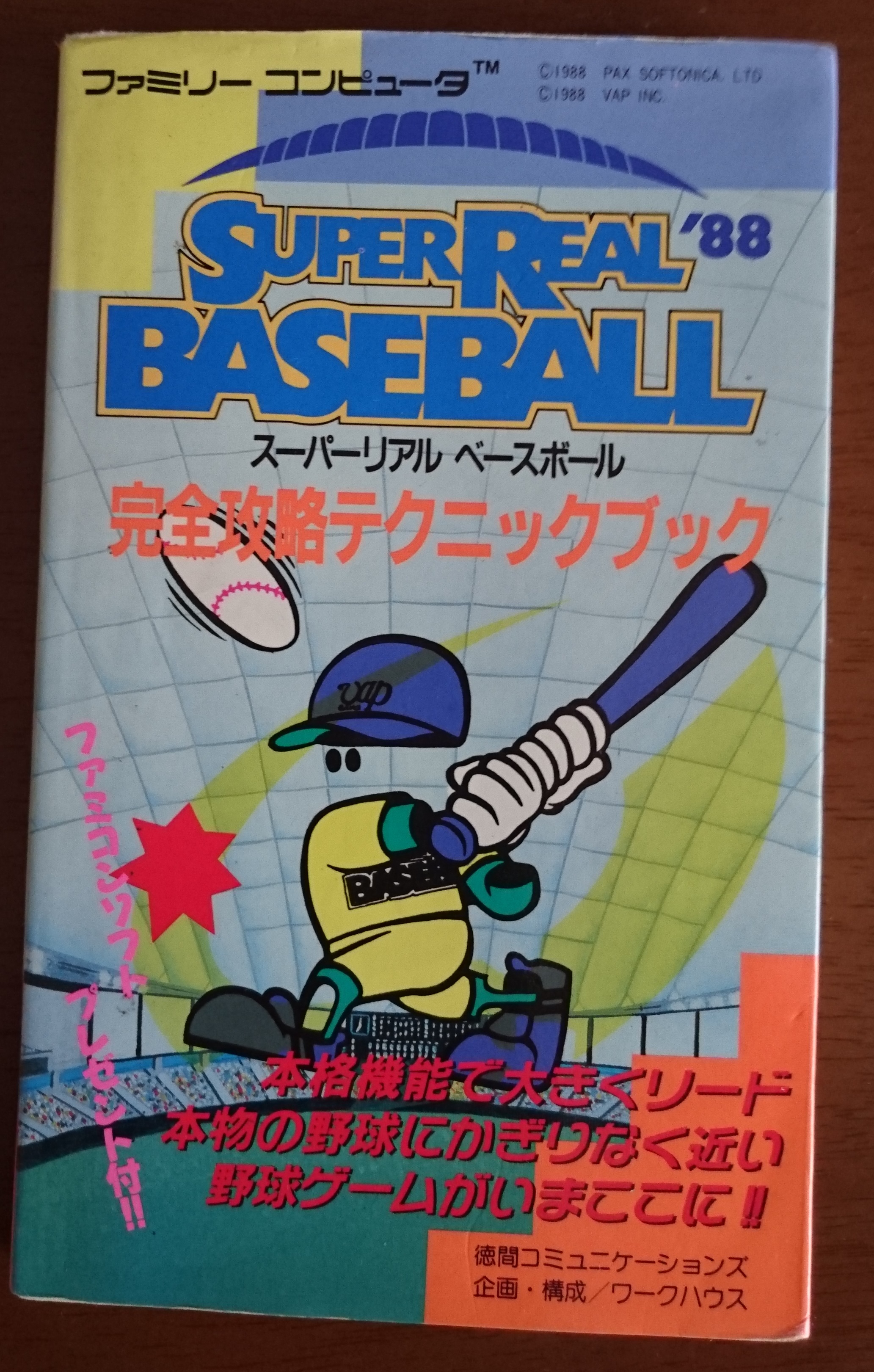 スーパーリアルベースボール 集英社ゲームクリエイターズcamp