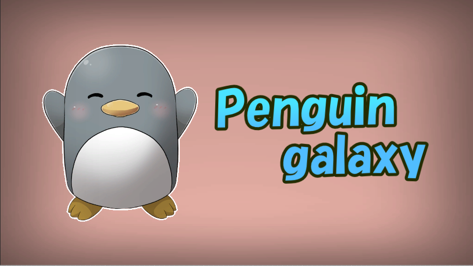 ペンギン宇宙の戦い 集英社ゲームクリエイターズcamp
