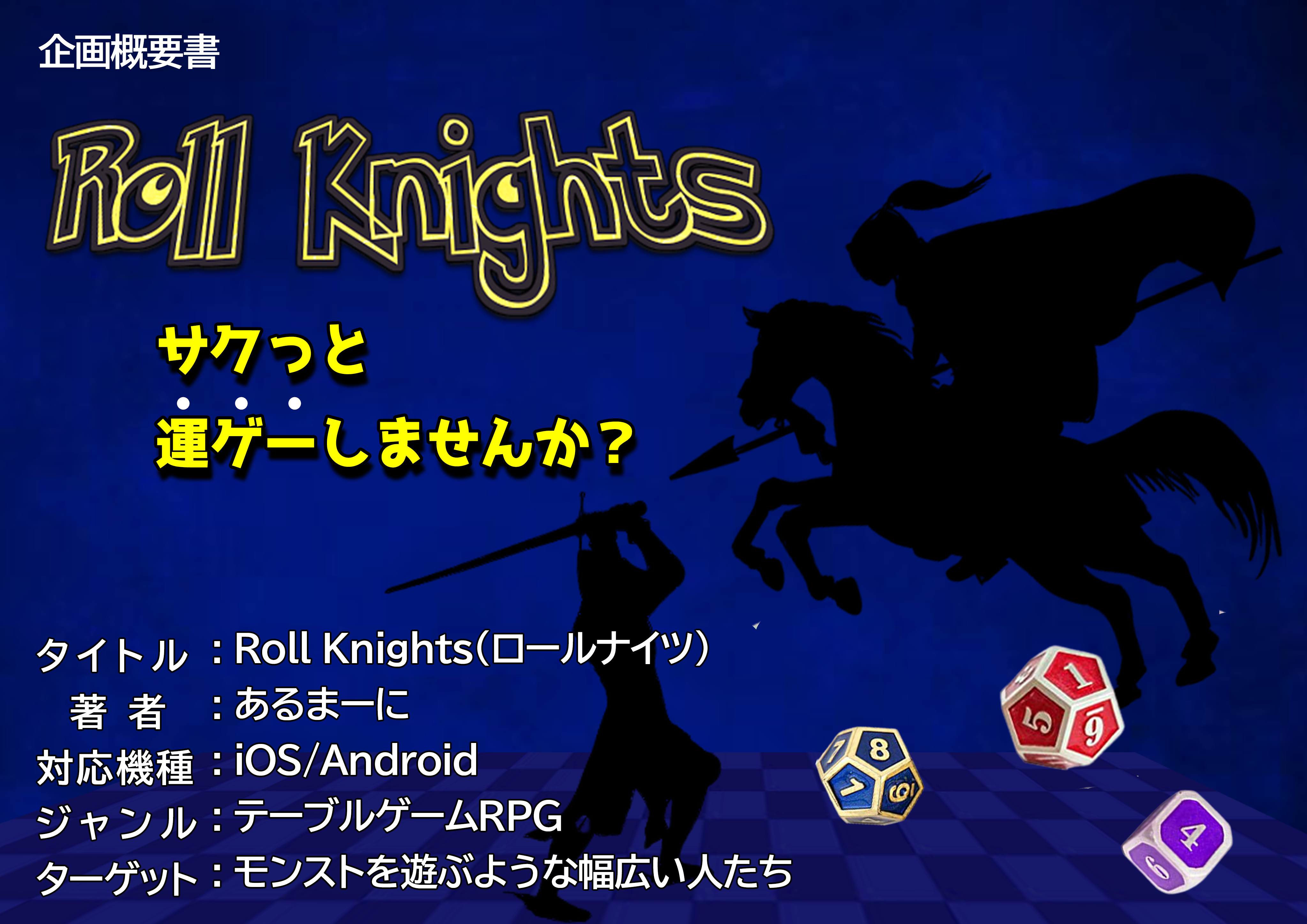 Roll Knights 集英社ゲームクリエイターズcamp