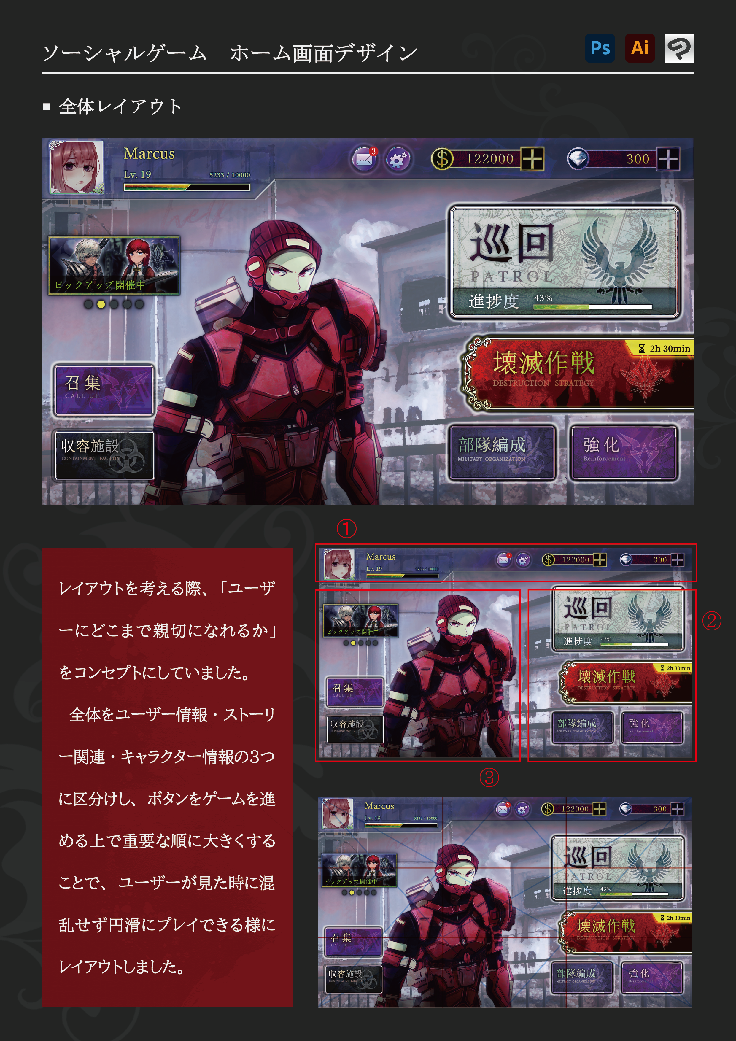 ソーシャルゲーム ホーム画面デザイン 集英社ゲームクリエイターズcamp