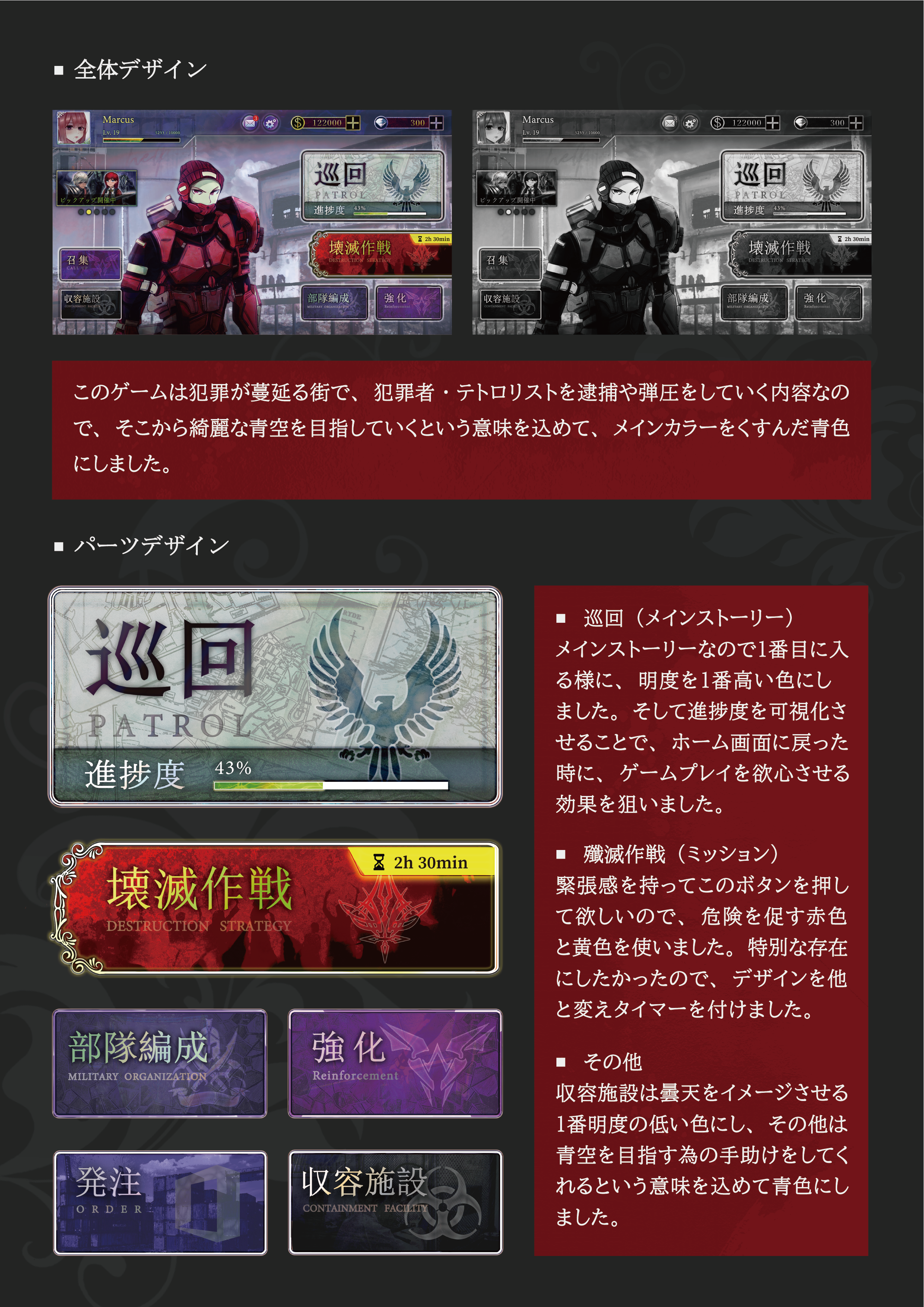 ソーシャルゲーム ホーム画面デザイン 集英社ゲームクリエイターズcamp