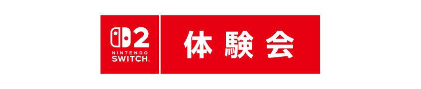 Nintendo Switch 2 体験会 TOKYO