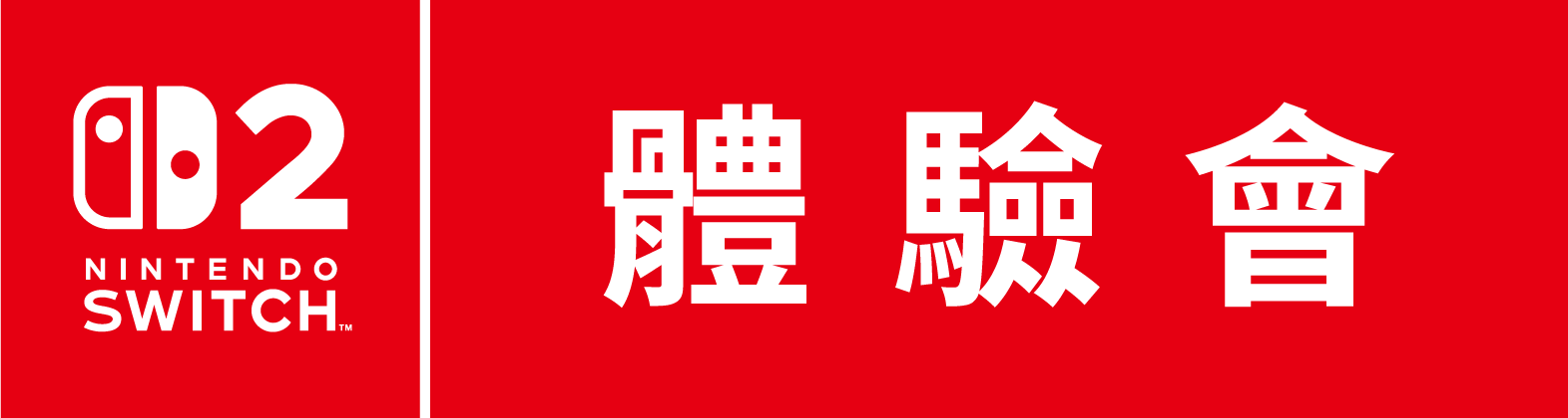 Nintendo Switch 2 體驗會 HONG KONG