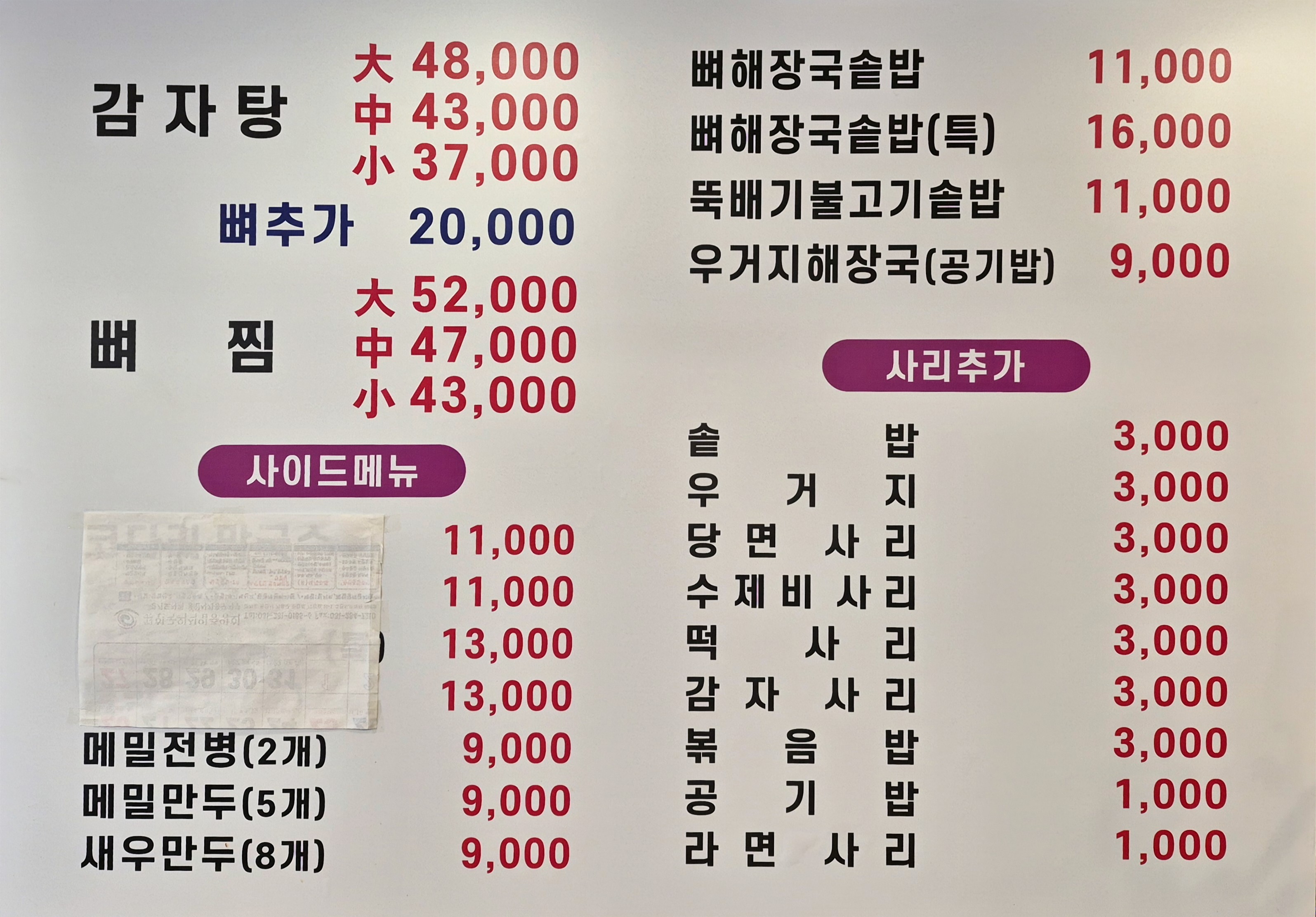 뼈나라감자탕 기흥점 - 2026년 4월, 보정동 직장인의 '제대로 된 한 끼' 찾기? 15년 내공 뼈나라감자탕의 숨겨진 비밀! image 6