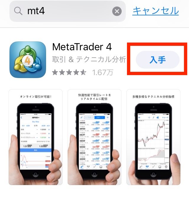 MetaTrader4の入手画面