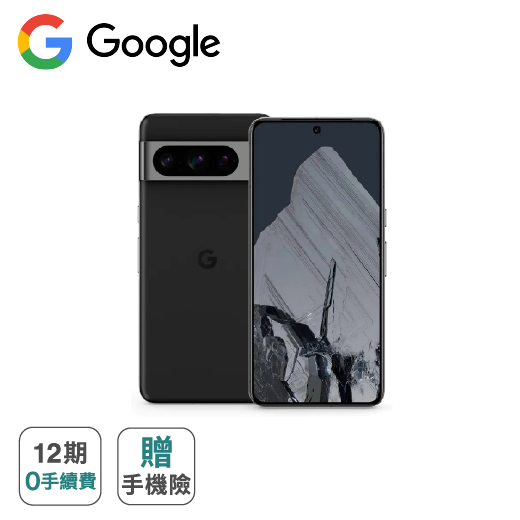 【Google】 Pixel 8 Pro (12G/128G)※加贈手機配件三件組（玻璃保護貼+快速充電線+真無線藍芽耳機 )※加碼再贈 手機螢幕破裂保障 5000元
