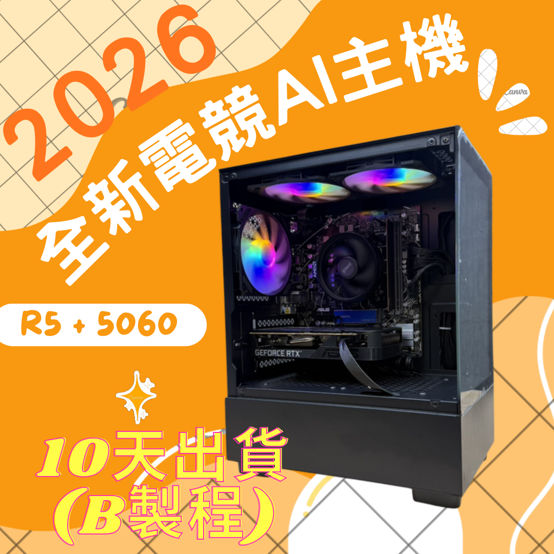  【DCT】2026推薦便宜電競Ai主機⭐AMD R5 7500F+RTX5060⭐10天出貨( B製程 )	(SAM-B2X-AD4)	AMD R5 7500F MPK/PNY RTX 5060 8G OC/DDR5-5600 16GB/512GB SSD/B650M-F/550W