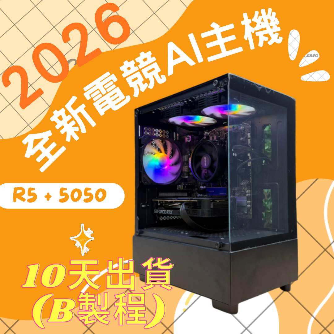  【DCT】2026推薦便宜電競Ai主機⭐AMD R5 7500F+RTX5050⭐10天出貨( B製程 )	(SAM-B2X-AD5)	AMD R5 7500F MPK/ASUS RTX 5050 O8G/DDR5-5600 16GB/512GB SSD/B650M-F/550W