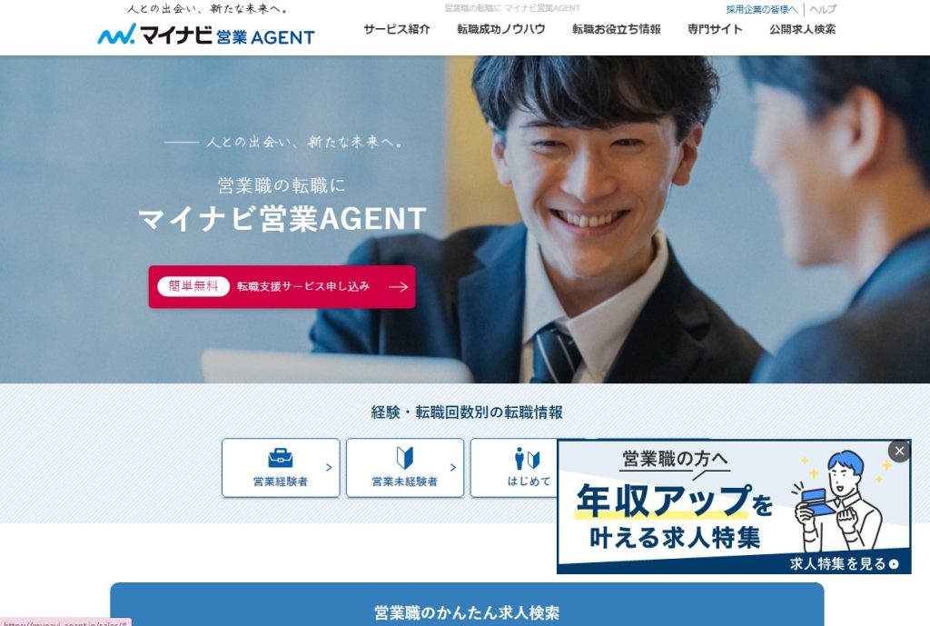 マイナビ営業AGENT