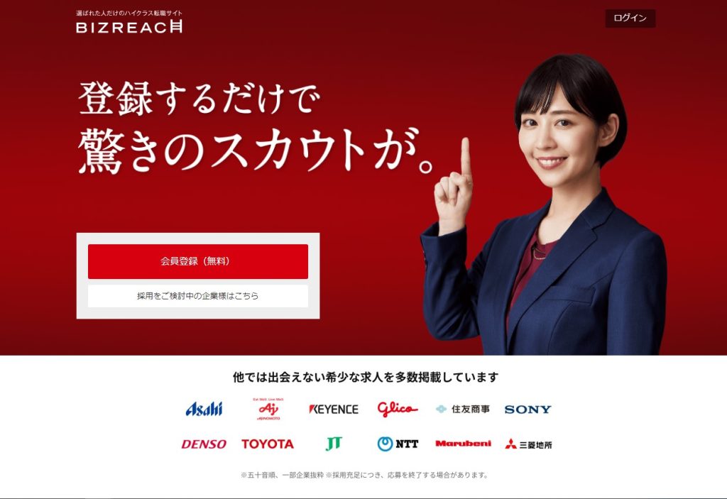 BIZREACH（ビズリーチ）