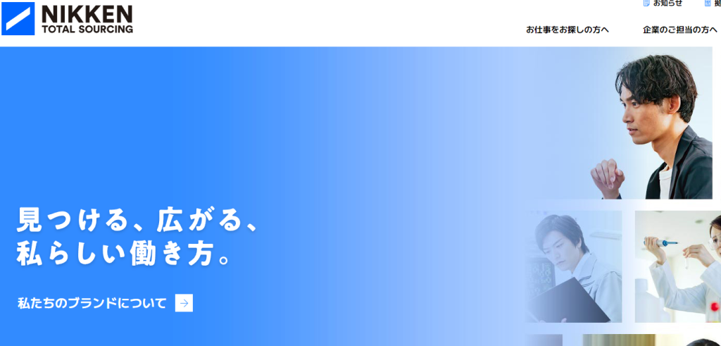 日研トータルソーシング