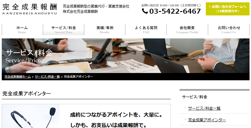 株式会社完全成果報酬