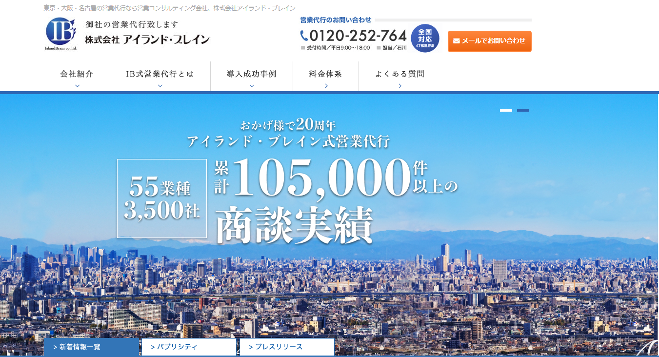 株式会社アイランドブレイン