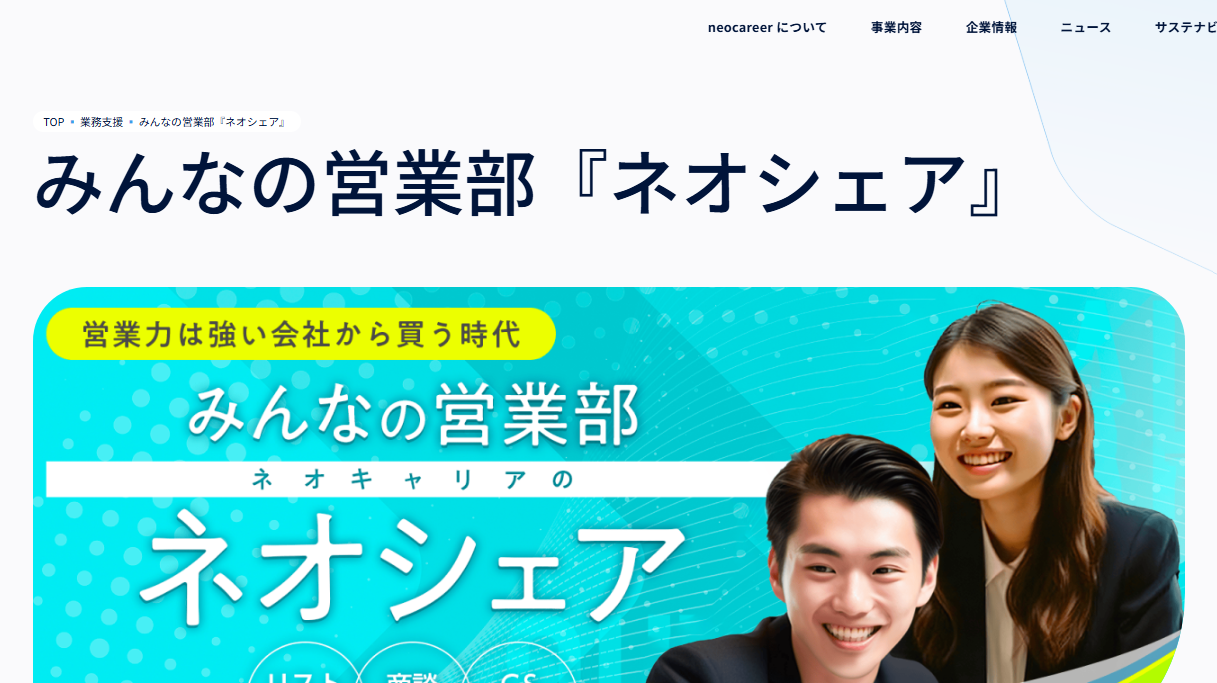株式会社ネオキャリア