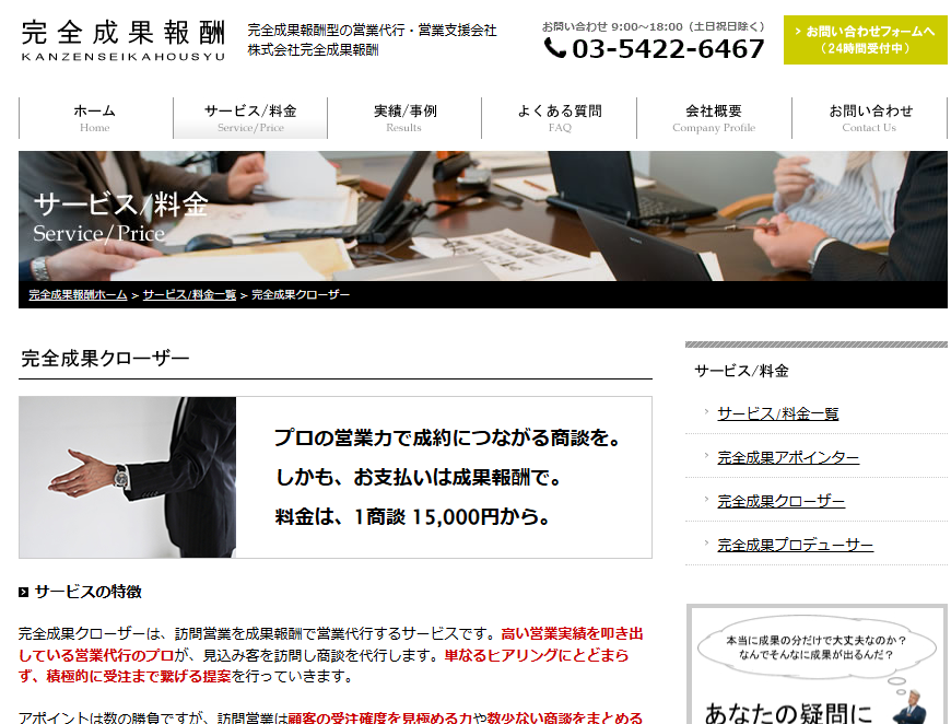 株式会社完全成果報酬